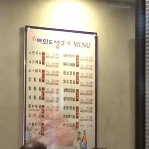 여의도생고기 리뷰 사진