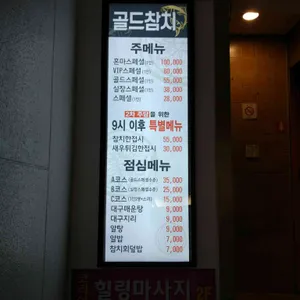 골드참치 리뷰 사진