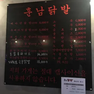 훈남닭발 리뷰 사진