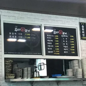 춘천우미닭갈비 리뷰 사진