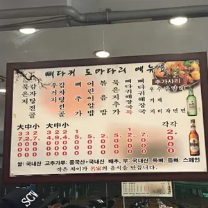 도마다리감자탕 리뷰 사진