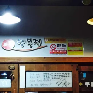 행복전 리뷰 사진