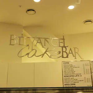 빌리엔젤 리뷰 사진