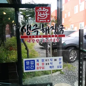 덕소해장 리뷰 사진