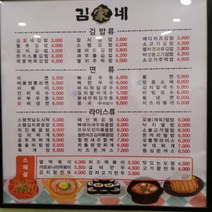 김가네 리뷰 사진