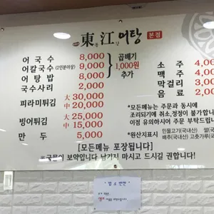 동강어탕 리뷰 사진