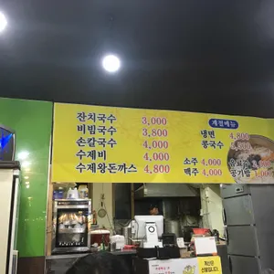 통큰칼국수 리뷰 사진