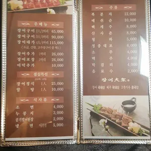 장어대가 리뷰 사진