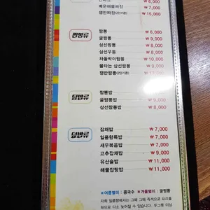 일품향 리뷰 사진