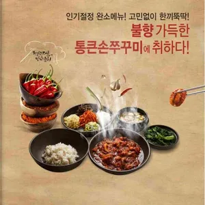 통큰손쭈꾸미마을 리뷰 사진