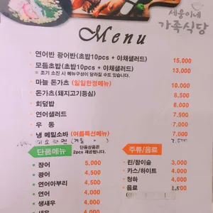 세웅이네 가족식당 리뷰 사진