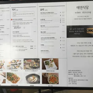 에덴식당 리뷰 사진