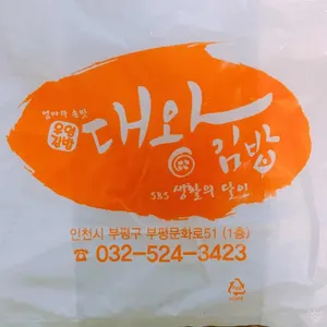 대왕김밥 리뷰 사진