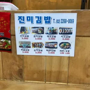 진미김밥 리뷰 사진