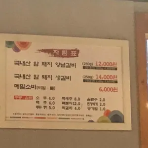 세종참숯돼지갈비 리뷰 사진