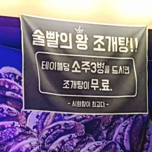 조개창고 리뷰 사진
