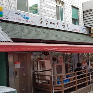 운수대통 리뷰 사진