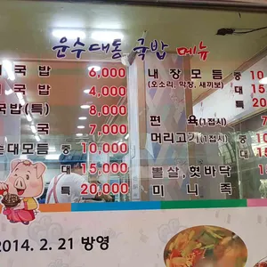 운수대통 리뷰 사진