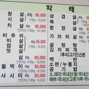 학래촌 리뷰 사진