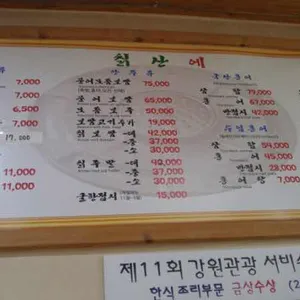 칡산에 리뷰 사진