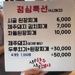 시골한우시골돼지 리뷰 사진