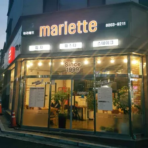 마리에뜨 리뷰 사진