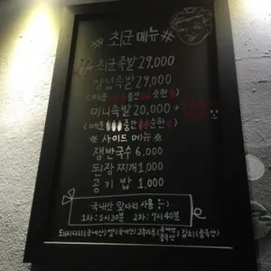 최군족발 리뷰 사진