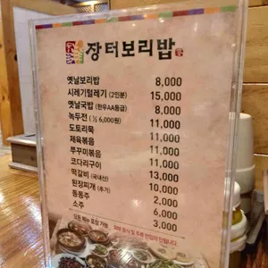 장터보리밥 리뷰 사진