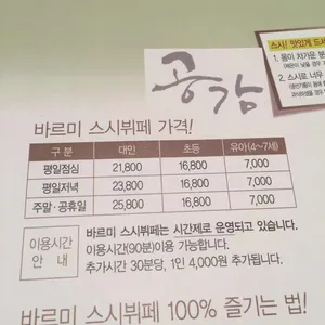 바르미 스시뷔페 리뷰 사진