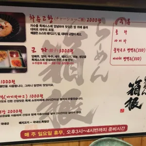 하코네 리뷰 사진