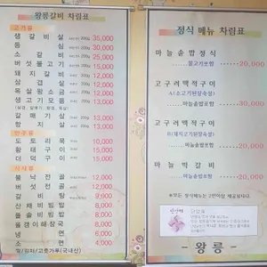 왕릉숯불갈비 리뷰 사진