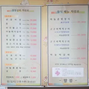 왕릉숯불갈비 리뷰 사진