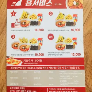죠스떡볶이 리뷰 사진