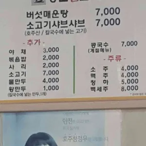 등촌칼국수 리뷰 사진