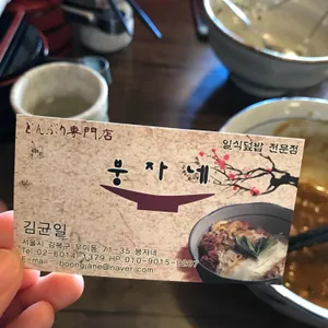 붕자네 리뷰 사진