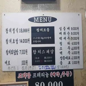 인성참치 리뷰 사진