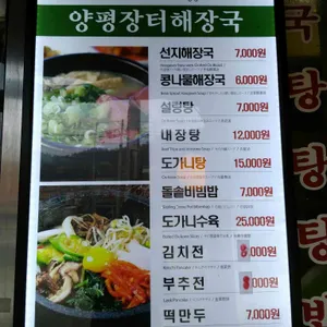 양평백세해장국 리뷰 사진