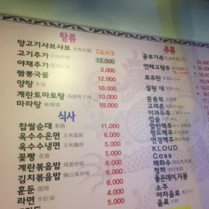 도원양꼬치 리뷰 사진
