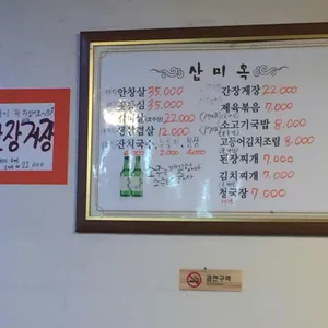 삼미옥 리뷰 사진