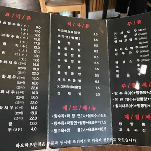하오하오반점 리뷰 사진