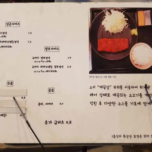 규카츠정 리뷰 사진