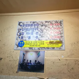 강릉감자옹심 리뷰 사진