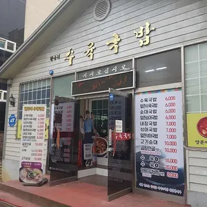 달구지 수육국밥 리뷰 사진