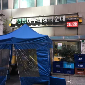 병천아우내장터순대 리뷰 사진