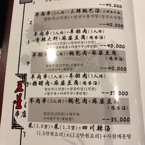 오성양꼬치 리뷰 사진