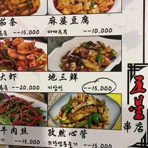 오성양꼬치 리뷰 사진