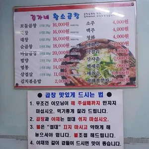 김가네곱창구이 리뷰 사진