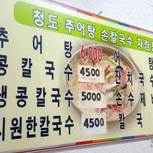 청도손칼국수 리뷰 사진