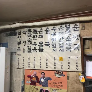 왕십리순대국 리뷰 사진