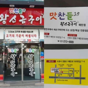 맛찬들왕소금구이 리뷰 사진